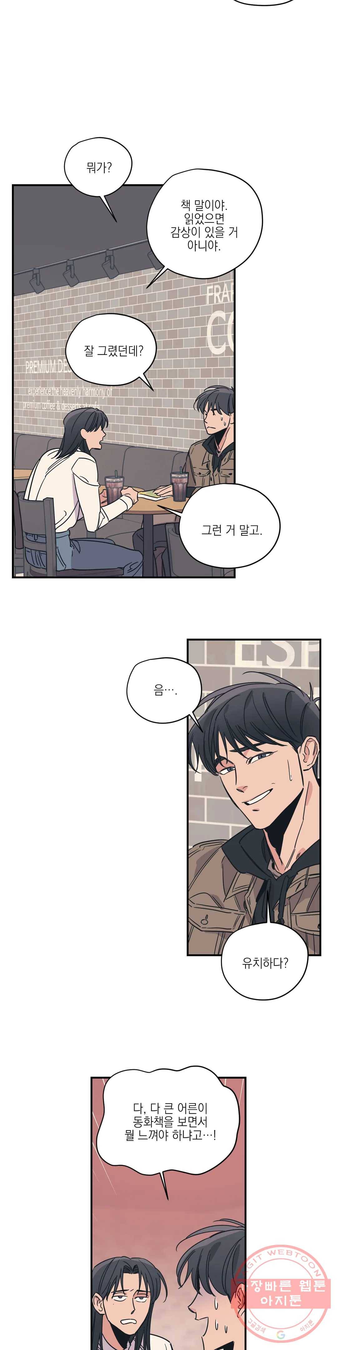 백만원의 로맨스 45화 1부 최종화 3