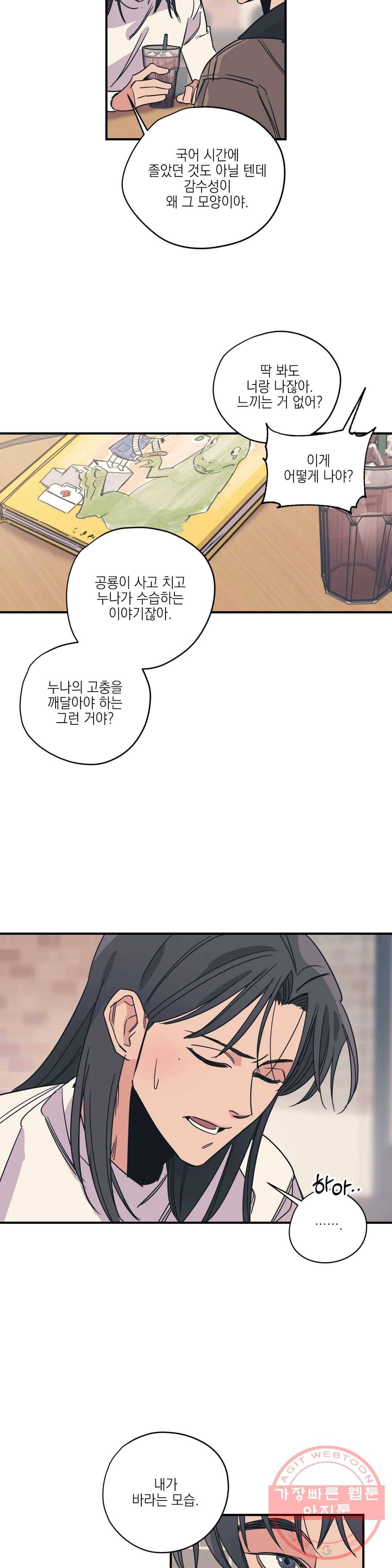 백만원의 로맨스 45화 1부 최종화 4