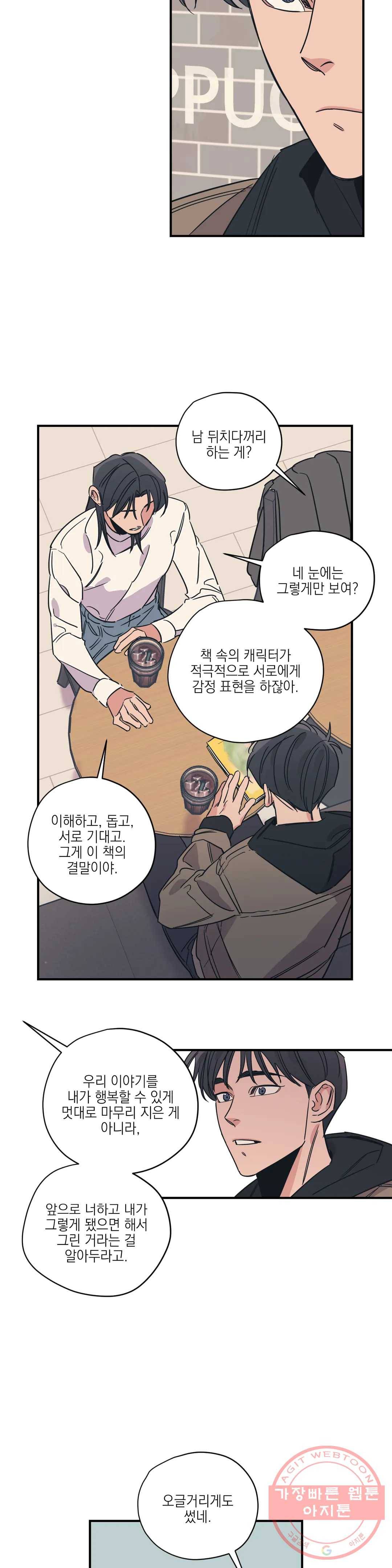 백만원의 로맨스 45화 1부 최종화 5