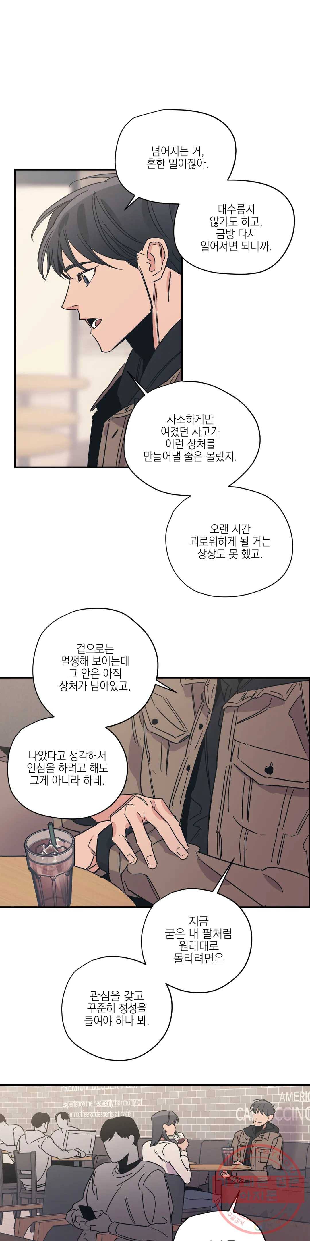 백만원의 로맨스 45화 1부 최종화 7
