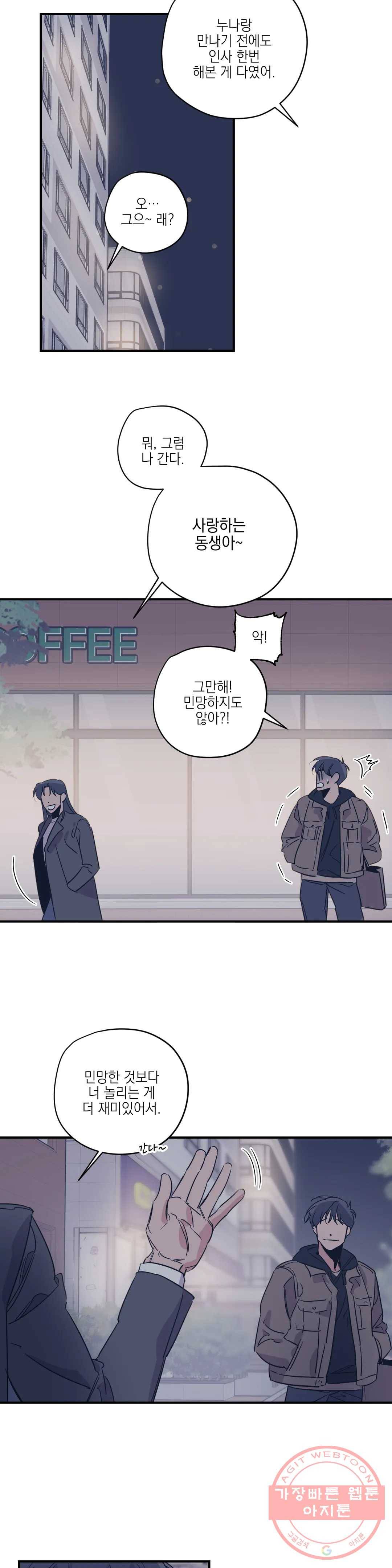 백만원의 로맨스 45화 1부 최종화 9