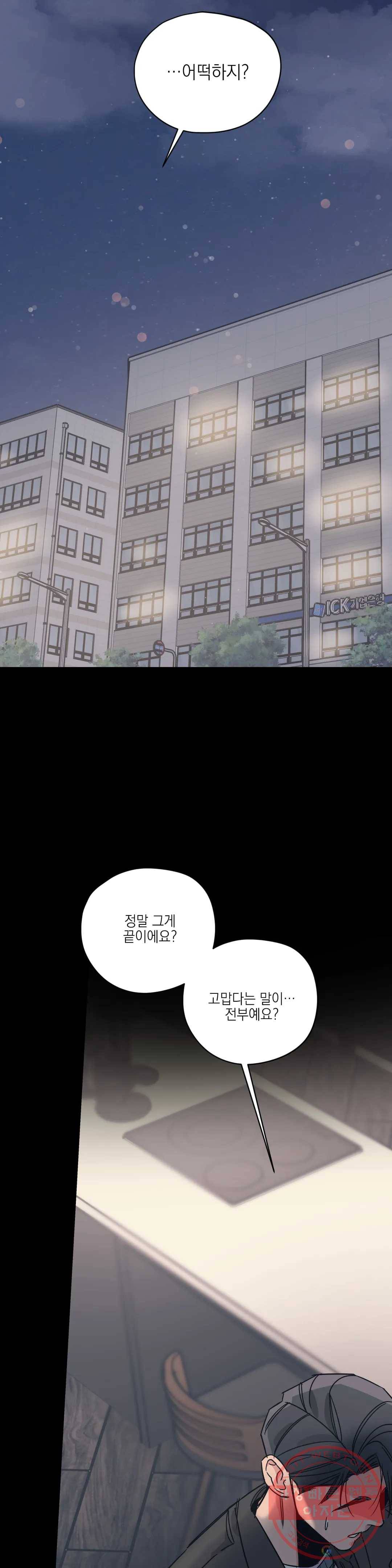 백만원의 로맨스 45화 1부 최종화 11