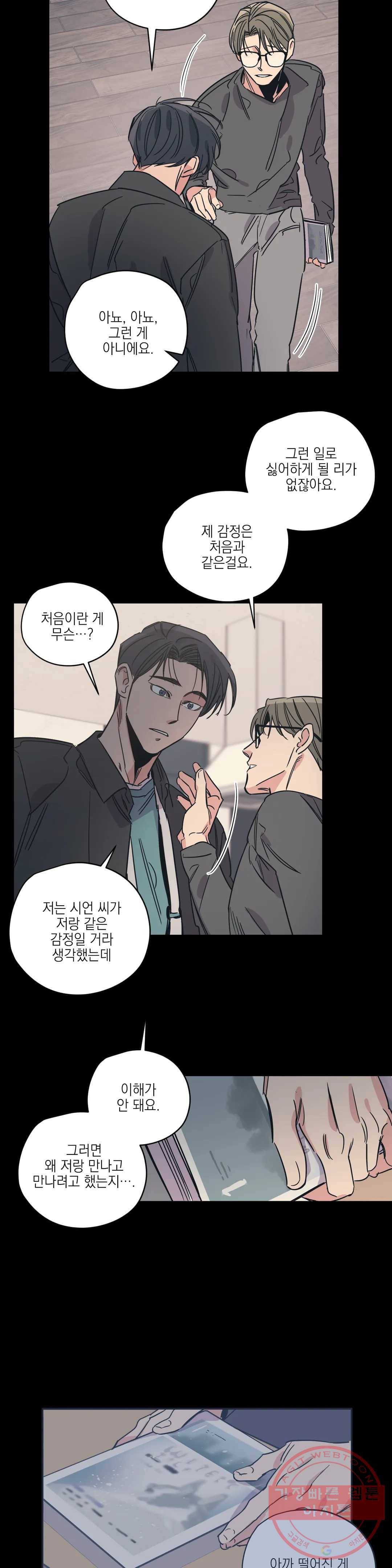 백만원의 로맨스 45화 1부 최종화 14