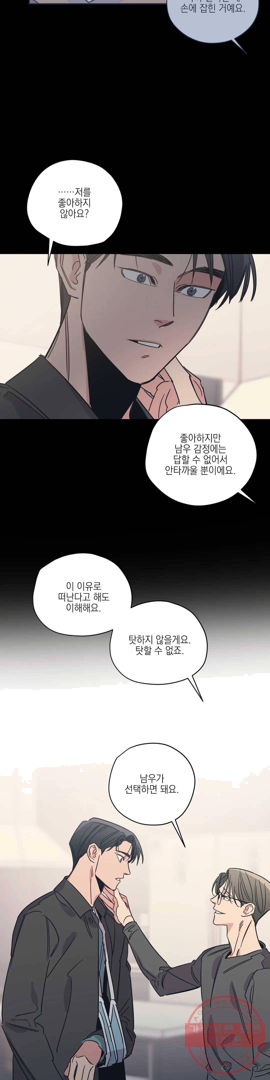 백만원의 로맨스 45화 1부 최종화 15