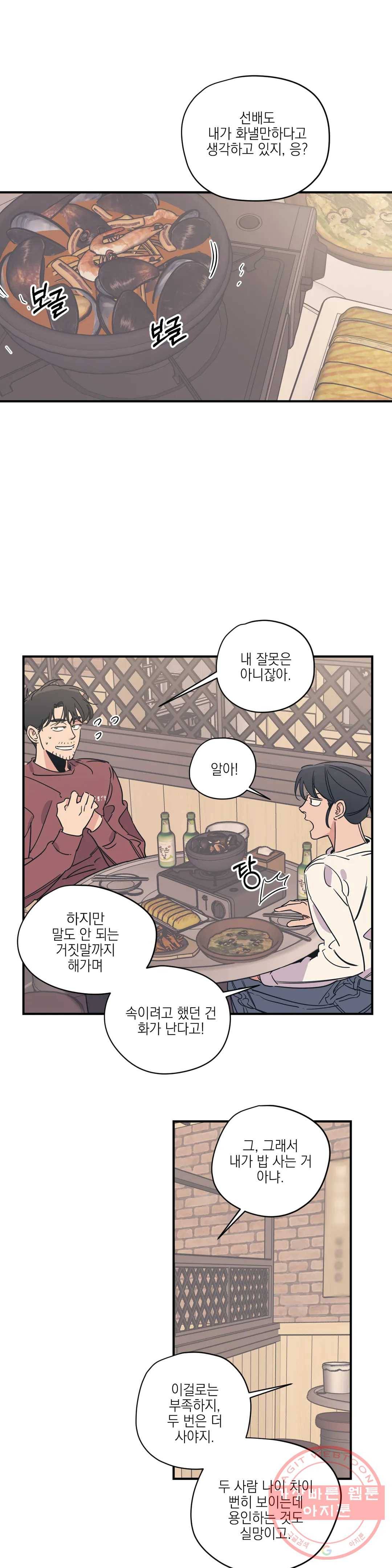 백만원의 로맨스 45화 1부 최종화 18