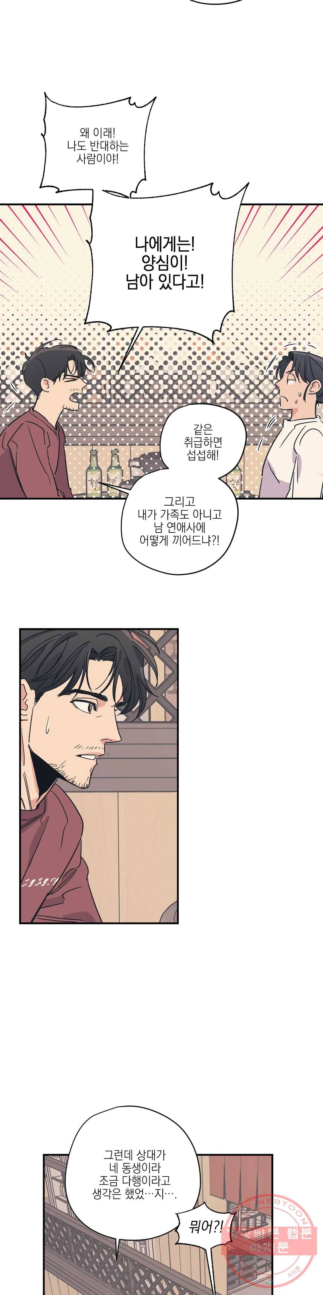 백만원의 로맨스 45화 1부 최종화 19