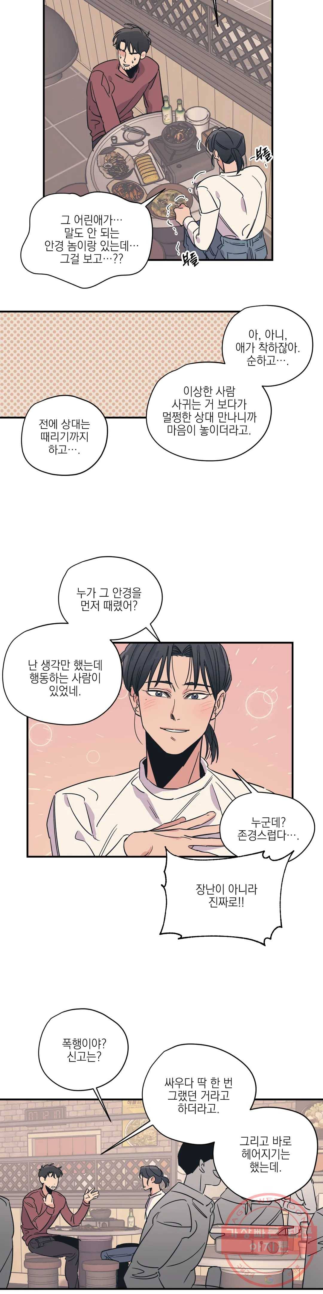 백만원의 로맨스 45화 1부 최종화 20