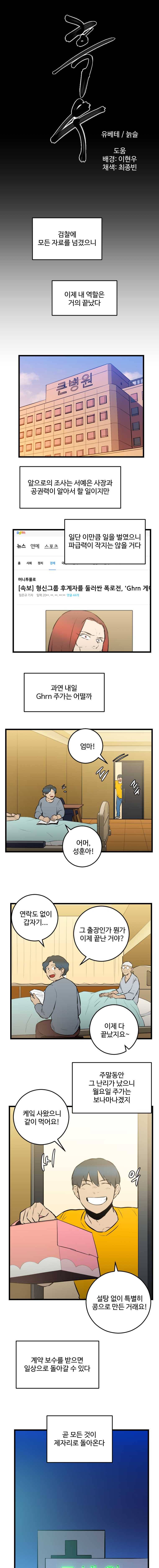흑우 76화 1