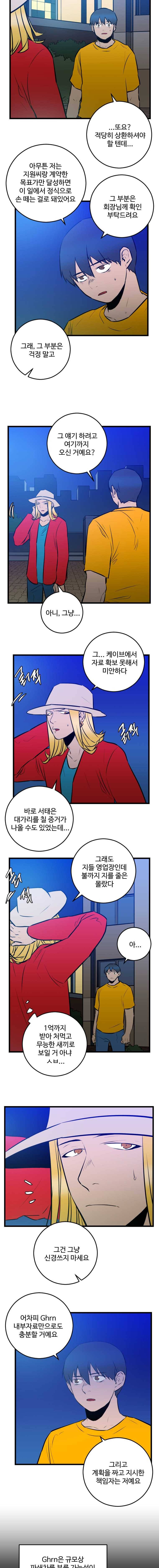 흑우 76화 3
