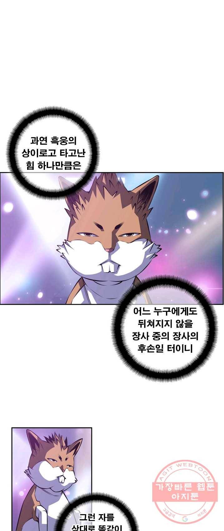 소년의 신성 139화 1
