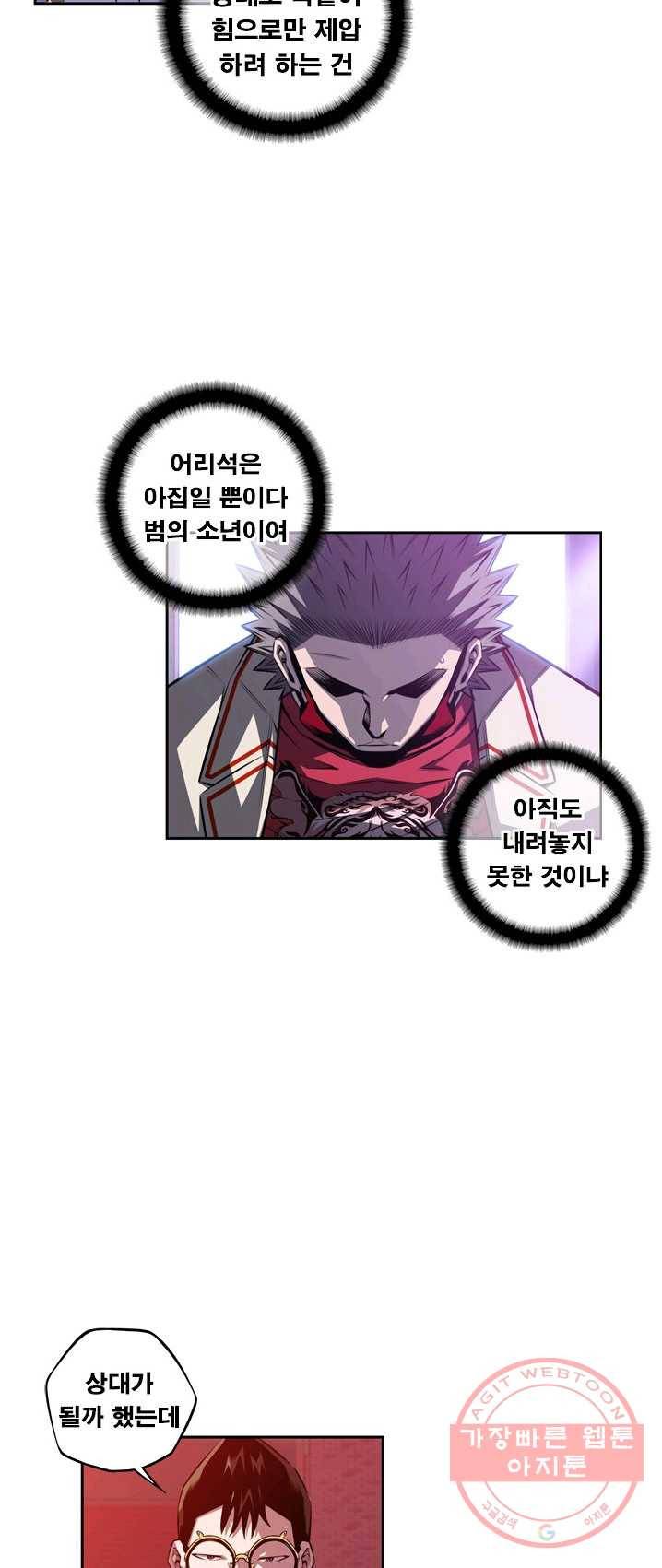소년의 신성 139화 2