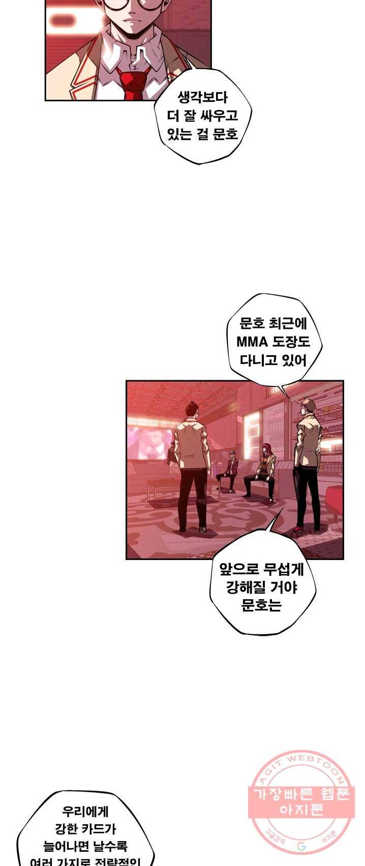 소년의 신성 139화 3