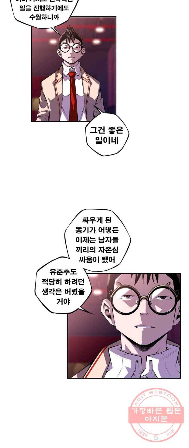 소년의 신성 139화 4