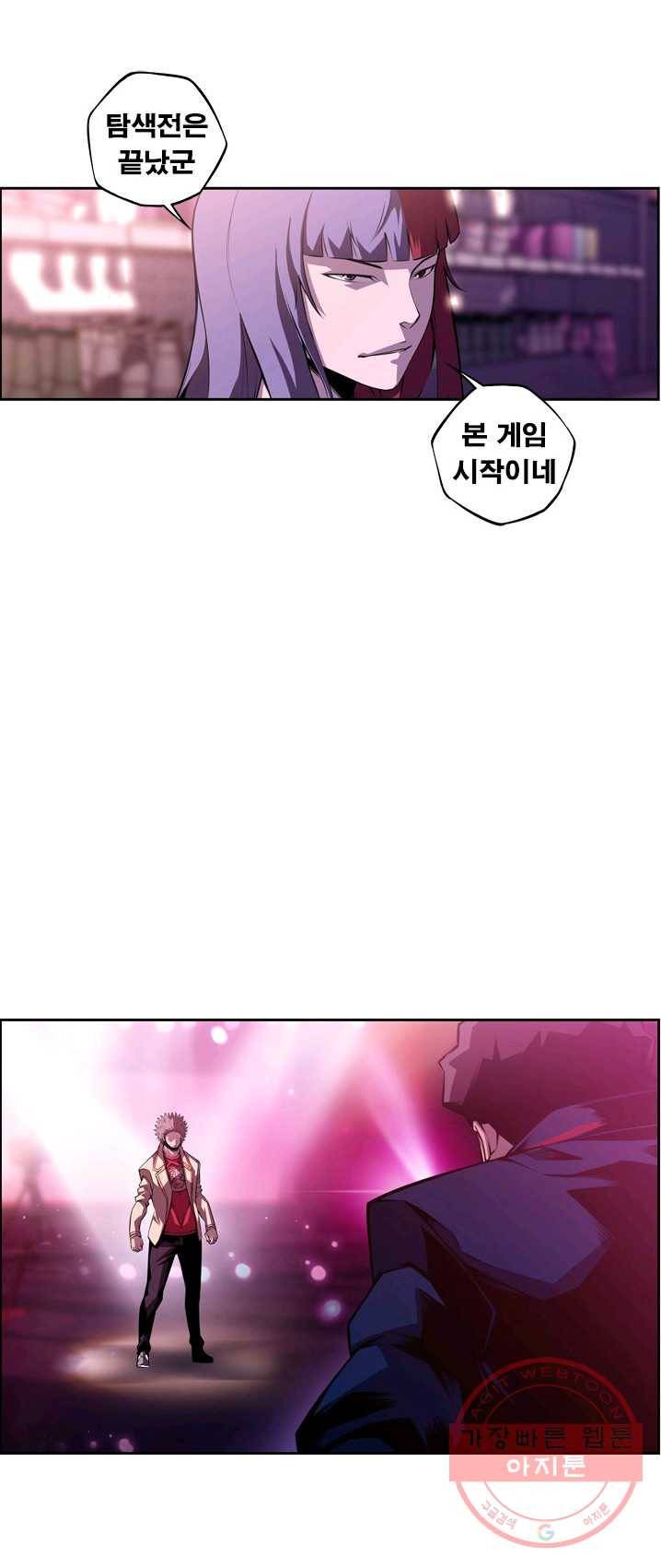 소년의 신성 139화 5