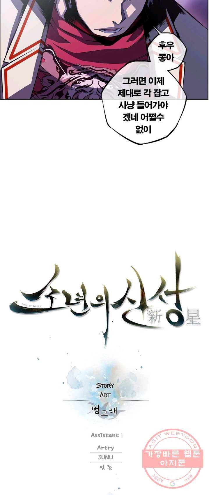 소년의 신성 139화 7