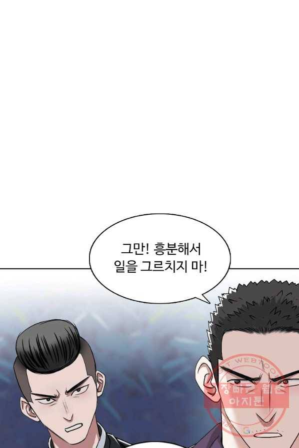 슈퍼 큐브 53화 4