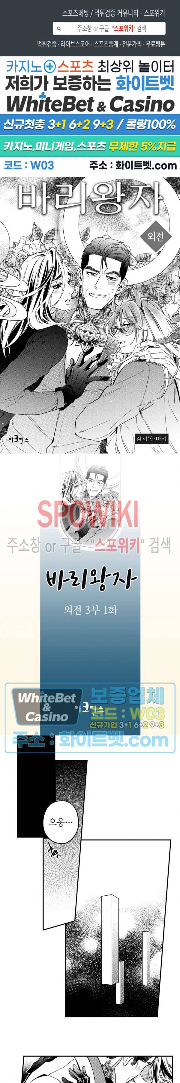바리왕자 외전 3부 1화 1