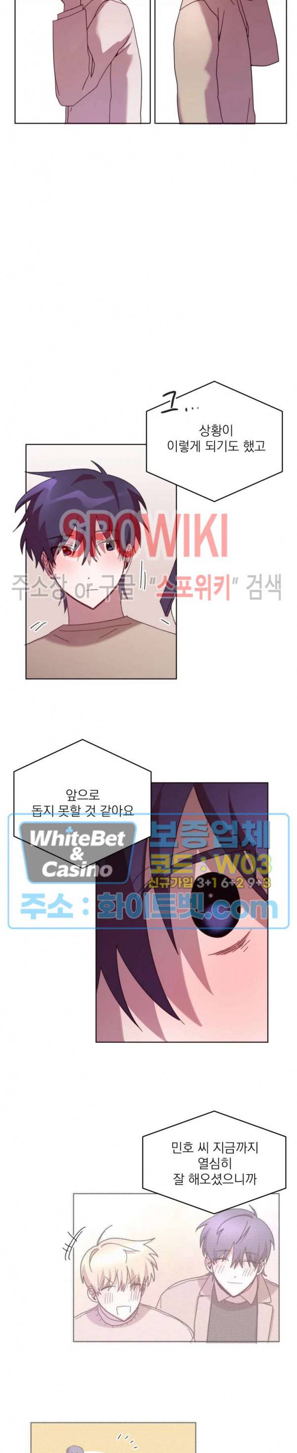 성형외과에서 이상형 만나는 만화 18화 3