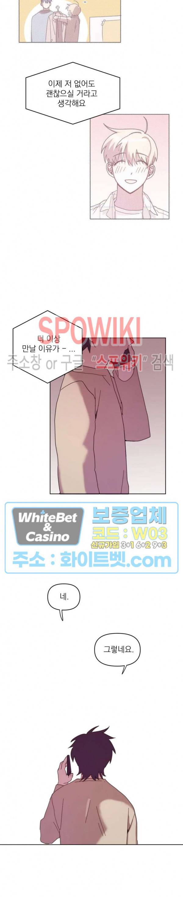 성형외과에서 이상형 만나는 만화 18화 4