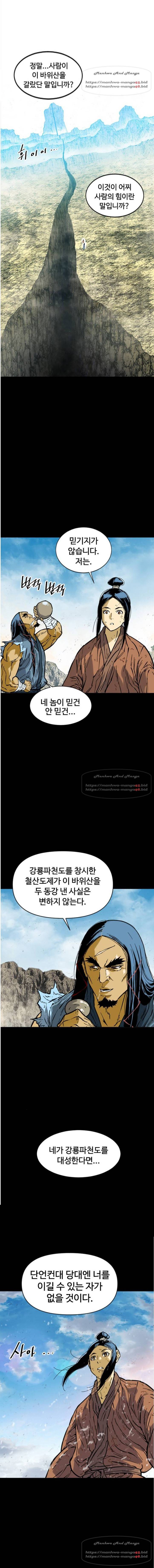 천하제일인 48화 7