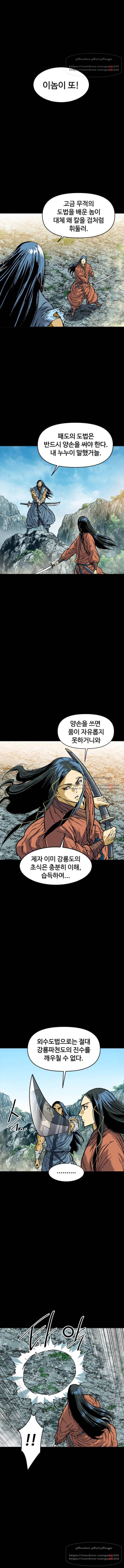 천하제일인 48화 8