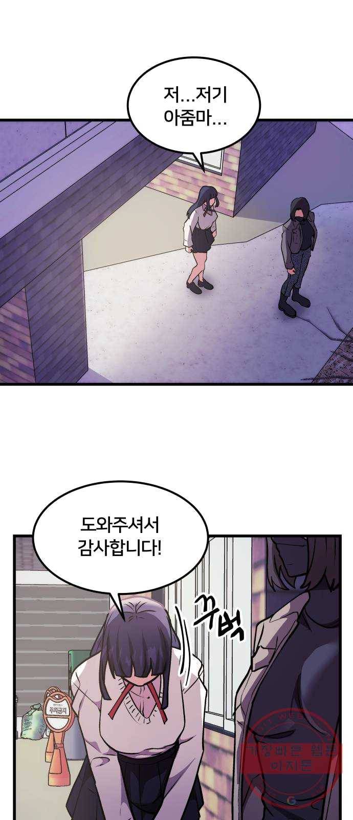왕따협상 41화 1
