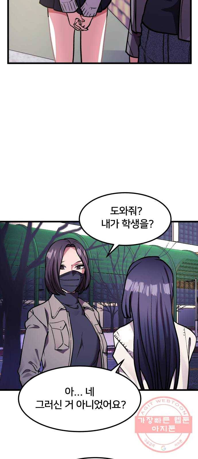 왕따협상 41화 2