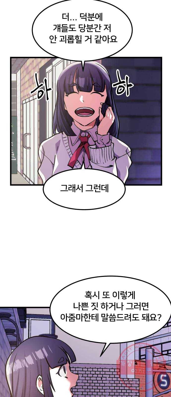 왕따협상 41화 3