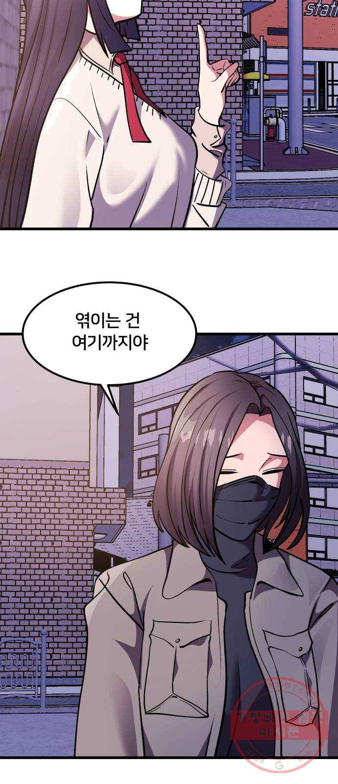 왕따협상 41화 4