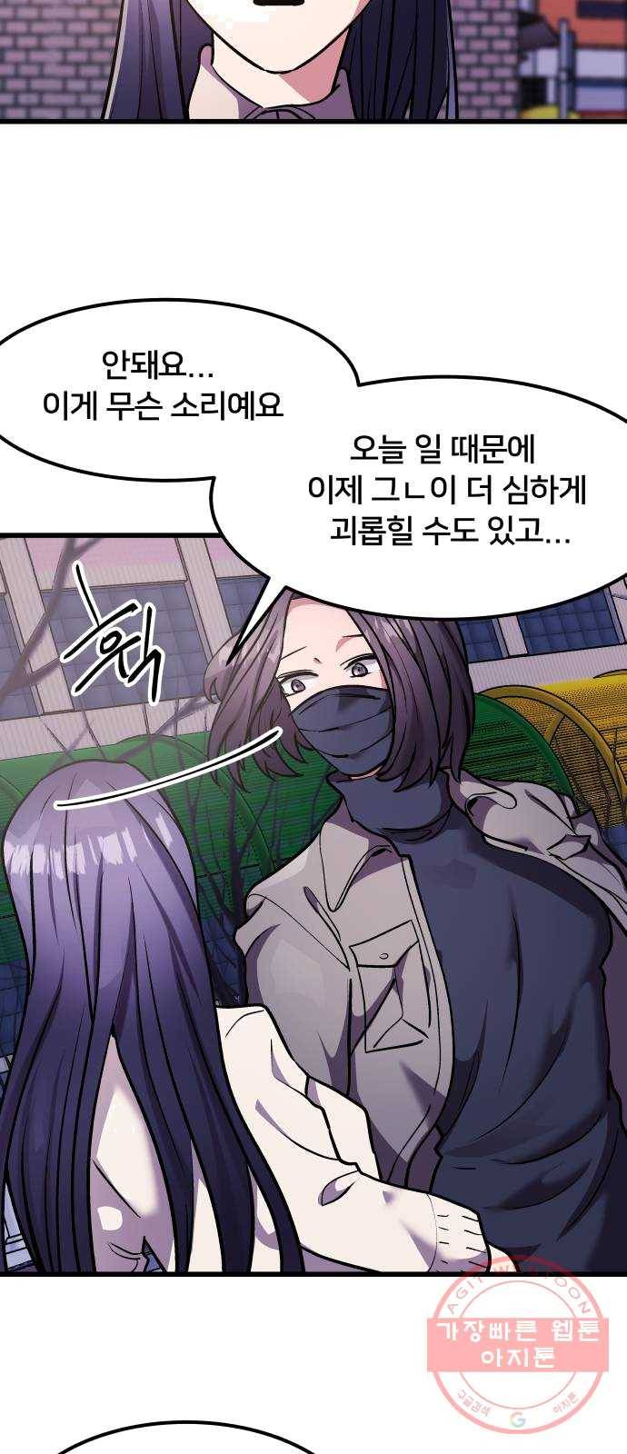 왕따협상 41화 6