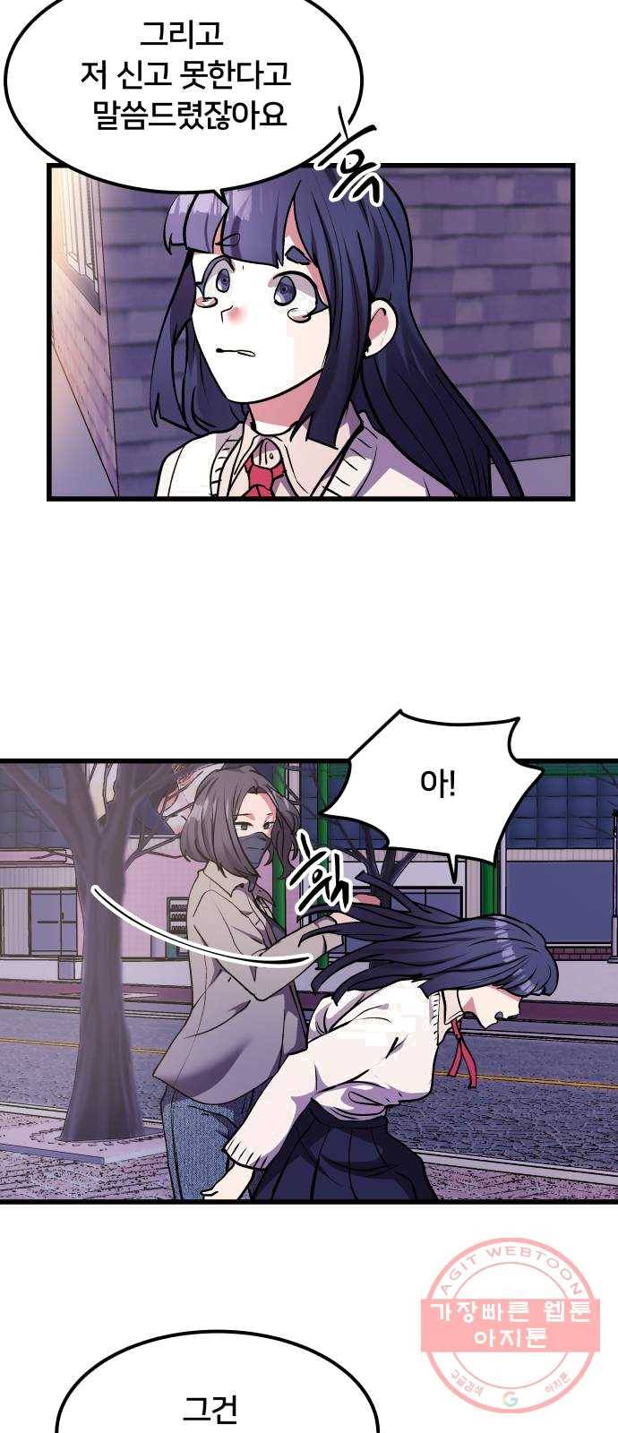 왕따협상 41화 7