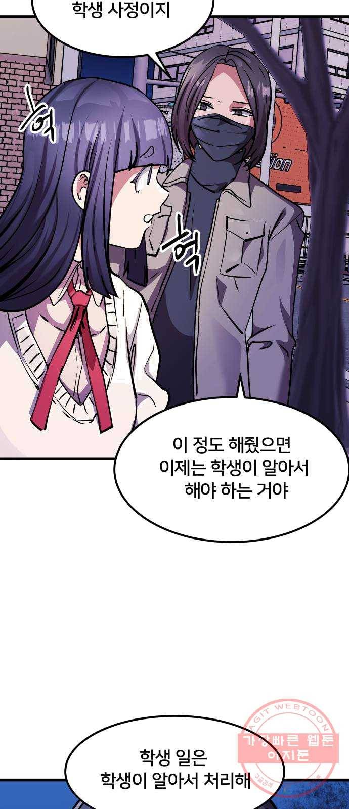 왕따협상 41화 8