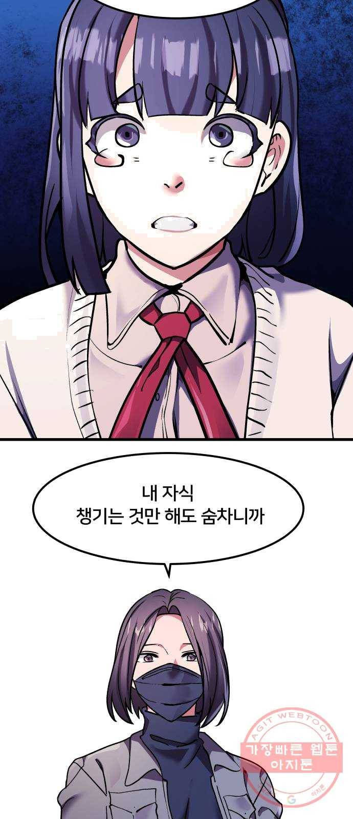 왕따협상 41화 9