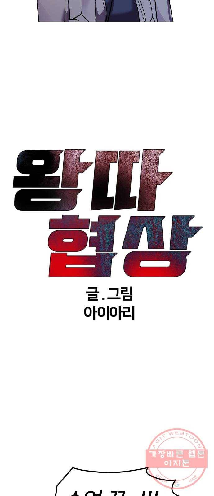 왕따협상 41화 10