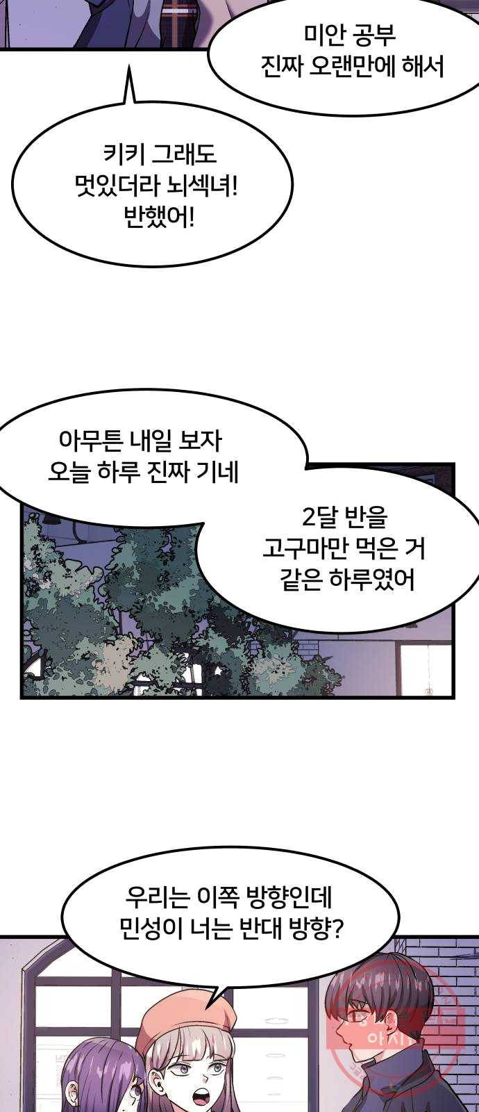 왕따협상 41화 12