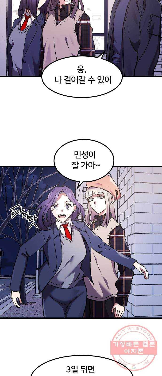 왕따협상 41화 13