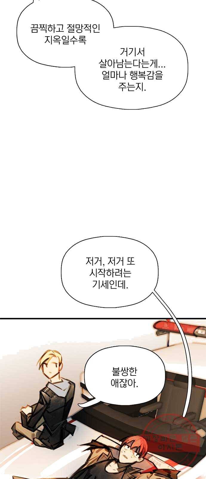 트리거(네이버) 24화: This house is a circus (7) 4