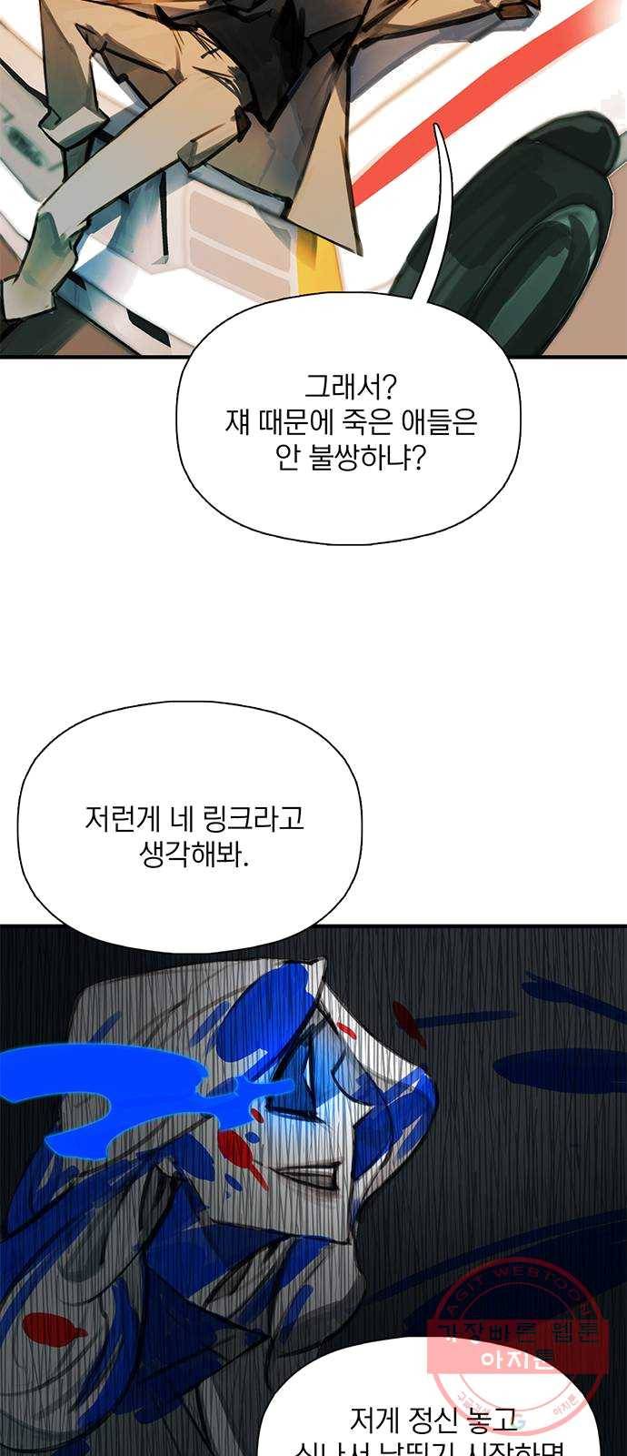 트리거(네이버) 24화: This house is a circus (7) 5