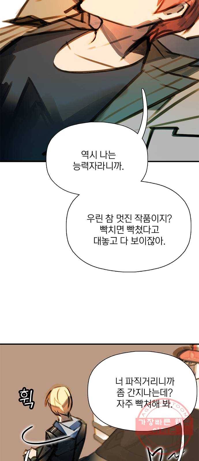 트리거(네이버) 24화: This house is a circus (7) 9