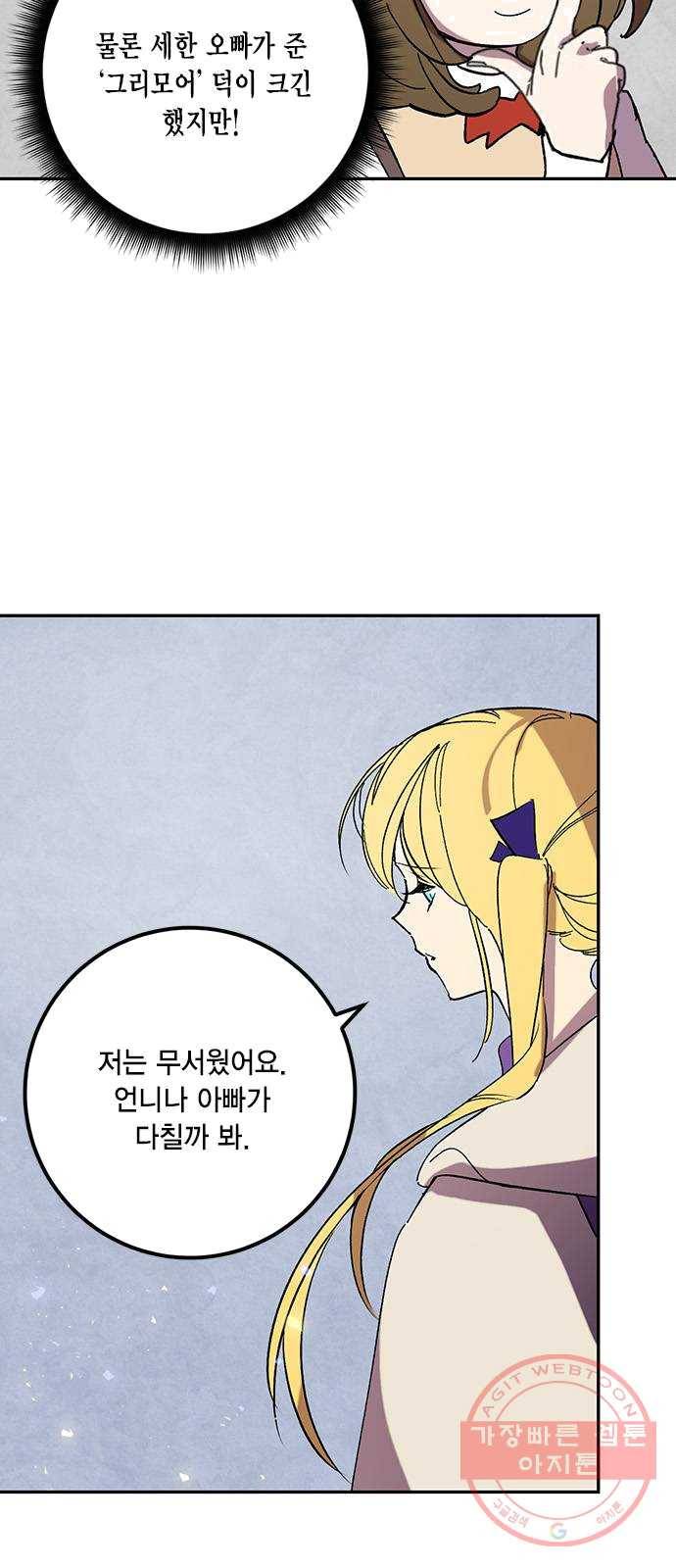 리턴 투 플레이어 45화. 악마의 흔적(2) 4
