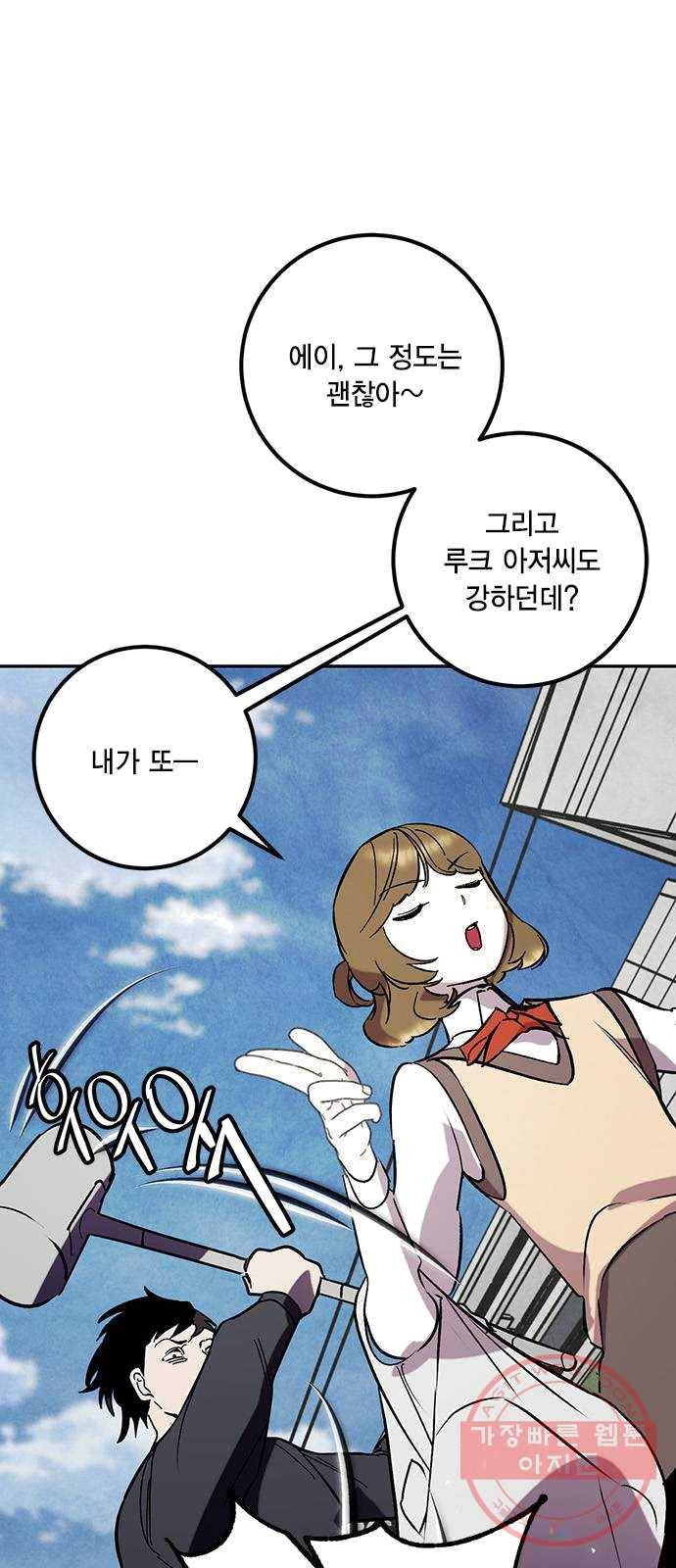 리턴 투 플레이어 45화. 악마의 흔적(2) 5