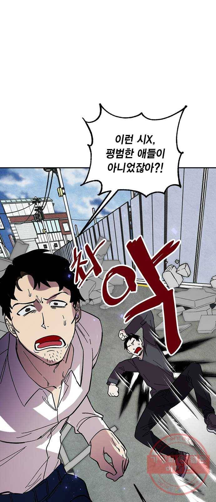 리턴 투 플레이어 45화. 악마의 흔적(2) 11