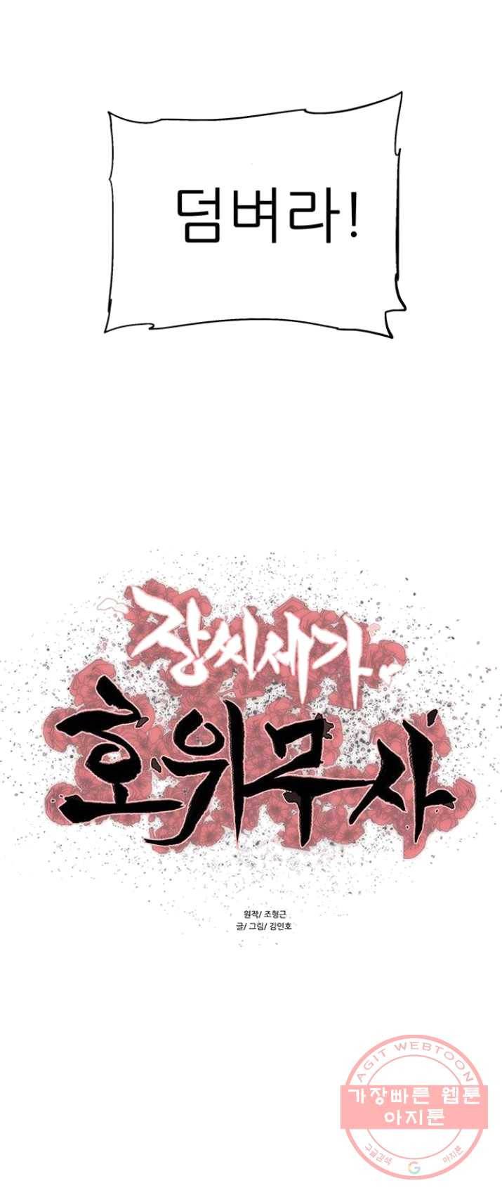 장씨세가 호위무사 115화 4