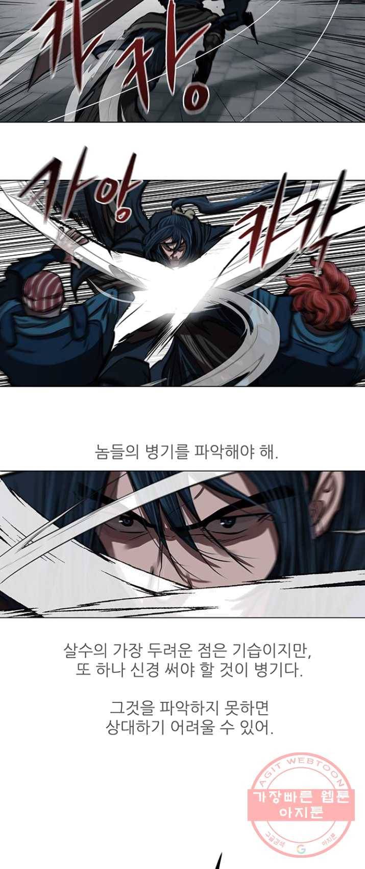 장씨세가 호위무사 115화 8