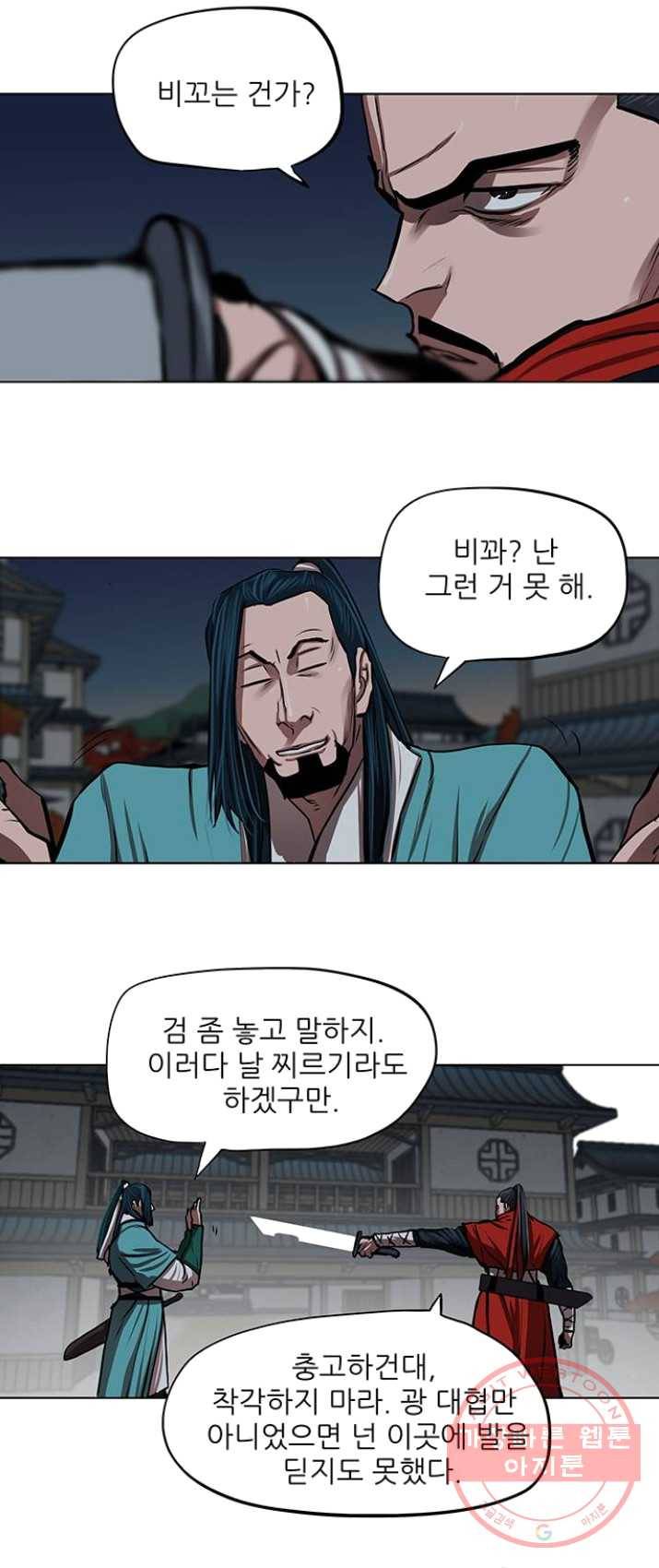 장씨세가 호위무사 115화 25