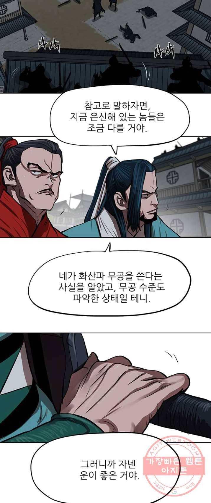 장씨세가 호위무사 115화 27