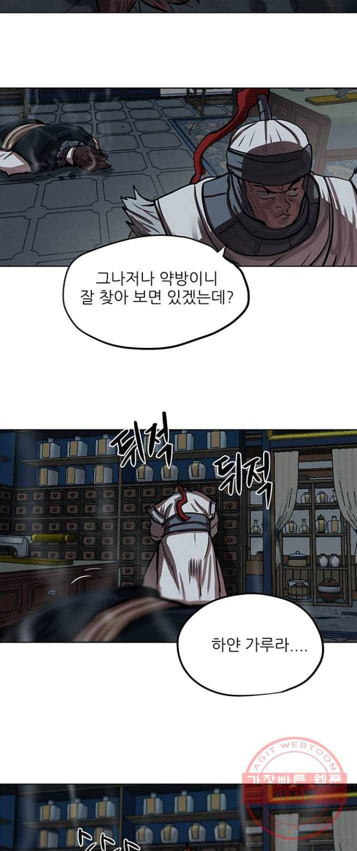 장씨세가 호위무사 115화 33