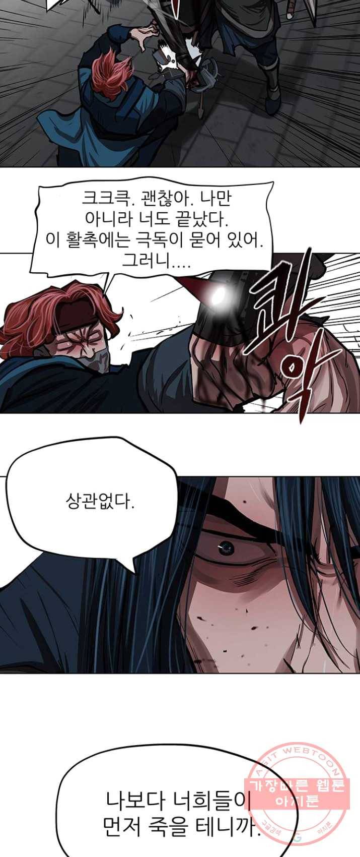 장씨세가 호위무사 115화 45