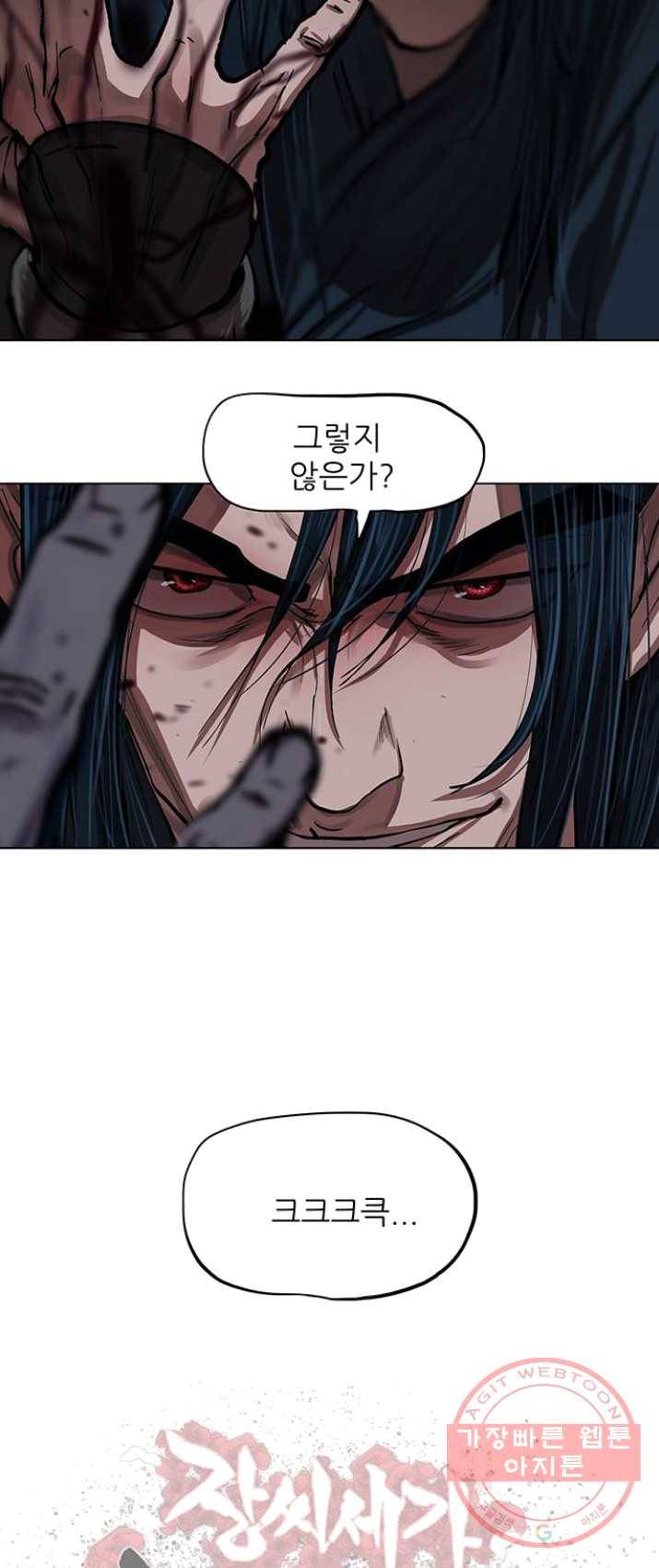 장씨세가 호위무사 115화 49