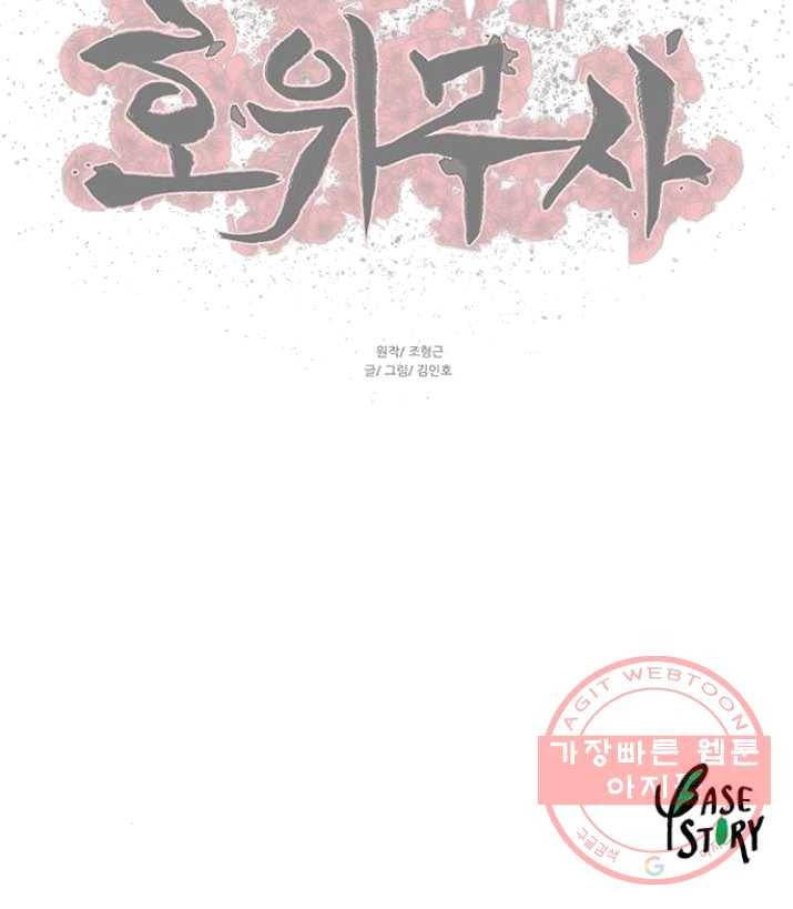 장씨세가 호위무사 115화 50